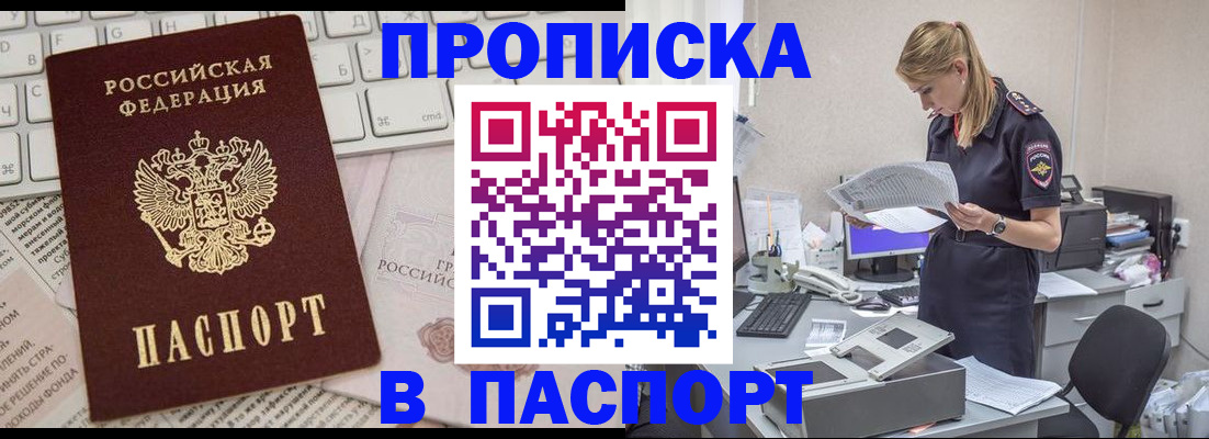 прописка паспорт в Хвалынске